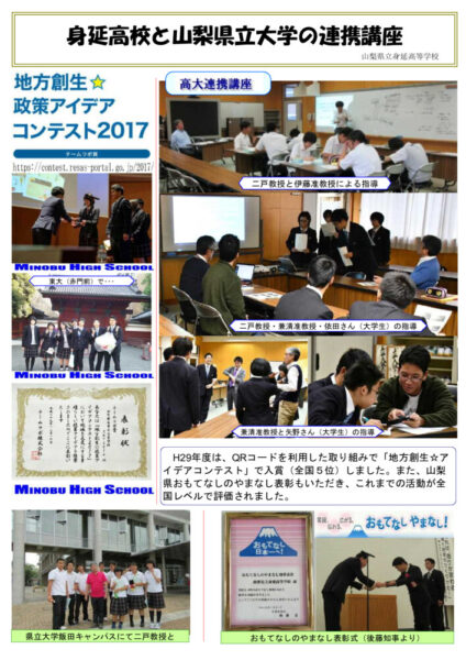04_H30_広報紙「身延高校と山梨県立大学の連携授業」のサムネイル