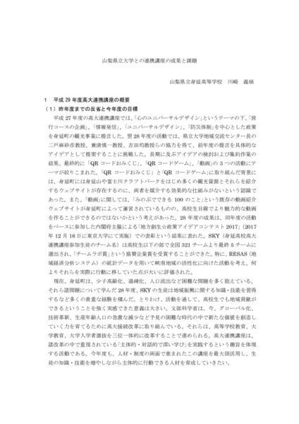 05_H29_高大連携授業実践報告書のサムネイル