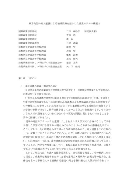 3_H27_高大連携「報告書」1のサムネイル