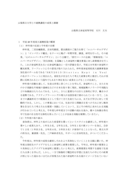 3_H28_高大連携授業実践報告書のサムネイル