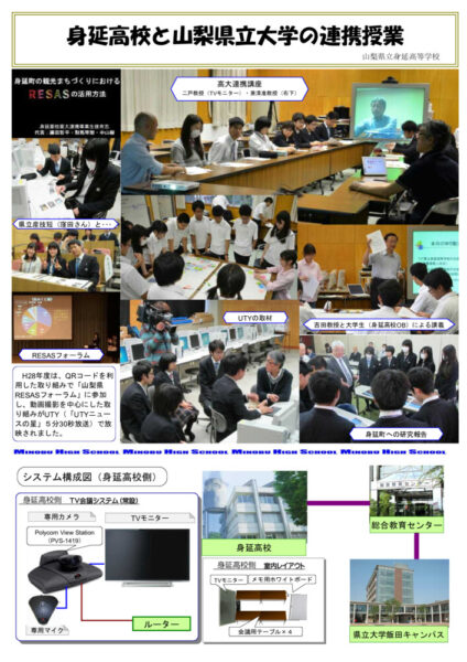 4_H29_広報紙「身延高校と山梨県立大学の連携授業」のサムネイル