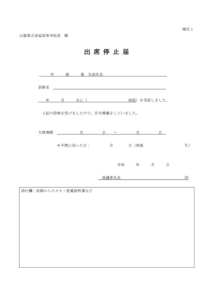 出席停止届のサムネイル