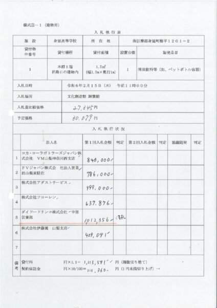 入札執行表のサムネイル
