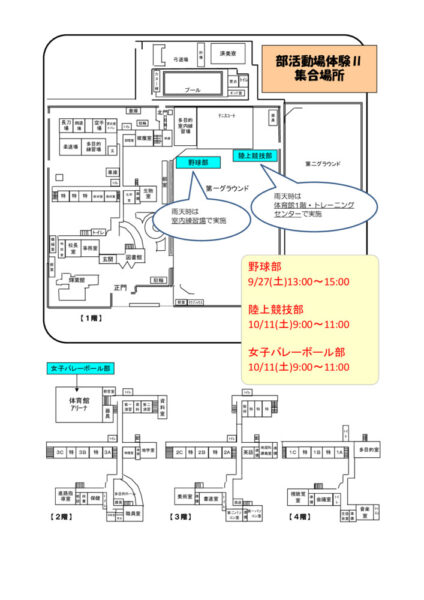 R7　部活動体験Ⅱ　集合場所のサムネイル