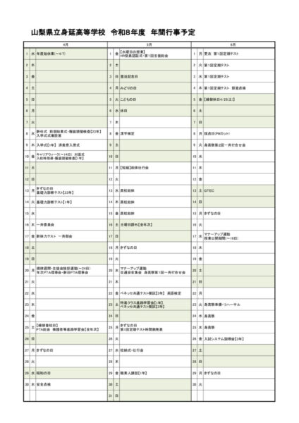 R8　年間行事予定のサムネイル
