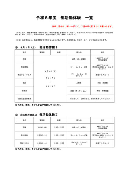 R8　部活動体験　一覧のサムネイル