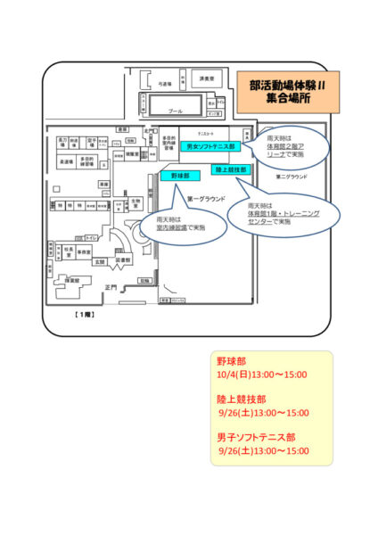 R8　部活動体験Ⅱ　集合場所のサムネイル