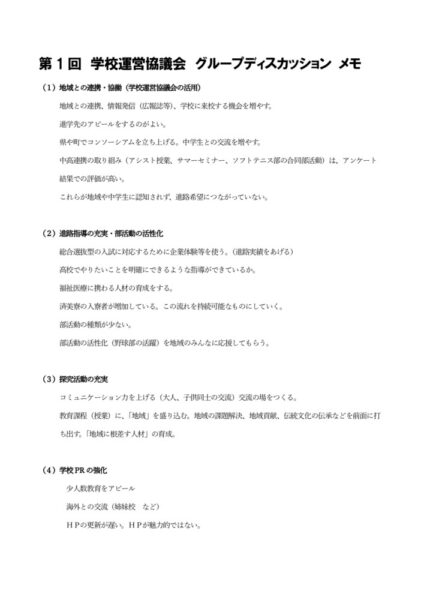 グループディスカッションメモのサムネイル