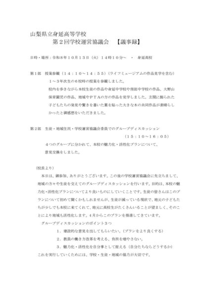 第２回学校運営協議会【議事録】のサムネイル